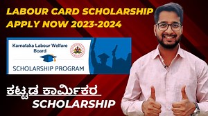 25K views · 1.3K reactions | Labour Card Scholarship Online Application Started | ಕಟ್ಟಡ ಕಾರ್ಮಿಕರ Scholarship Apply Now 2023 2024 #scholarship #ajshaikh | Aj Shaikh | Facebook