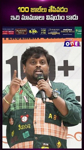 100 జాబ్‌లు తేపివడం ఇది మామూలు విషయం కాదు | V cube software solutions | Studio One