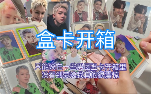 【小卡开箱】一键看我拆70 张盒卡｜一位和睦大半年的收卡历程实录｜盒卡鉴赏（又名丑卡鉴赏x｜省流版开箱