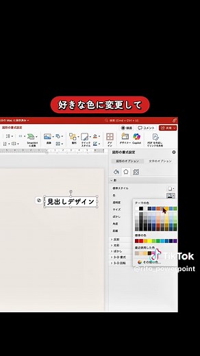 パワポで作れる簡単見出しテクニック