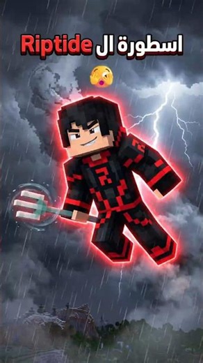 How to Fly Faster Than Creative Mode in Minecraft? 🚀 (The Riptide Secret👀) #shorts
