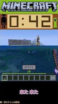 【マイクラ】新・１分間釣りチャレンジ！34回目#マインクラフト #ゲーム実況