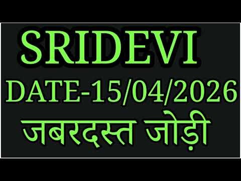 15/04/2026 sridevi day matka fix jodi chart satta matka game matka trick today sridevi Matka 15/04