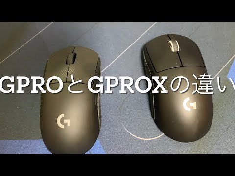 50秒でわかるGPROとGPROXの違い！