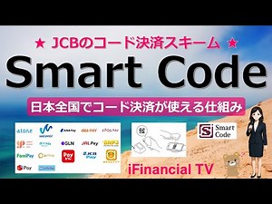 What is Smart Code? - JCB's code payment scheme, a system that allows many QR code payments to be...