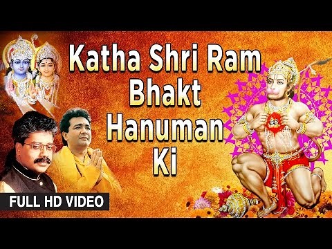 Katha Shri Ram Bhakt Hanuman Ki Full HD Video By GULSHAN KUMAR Sung By HARIHARAN