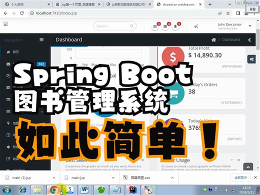 基于spring boot的图书管理系统