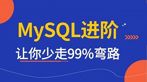2025三天吃透MySQL进阶核心知识点（MySQL索引 事务 锁机制 分库分表 mysql性能优化）深入底层原理源码 实践案例