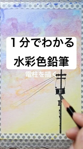 How to use Watercolor pencils in 1 minute #art #painting #drawing