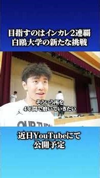 福大大濠×福岡第一コンビが大学バスケを盛り上げる#ドリームシーカー #福大大濠 #福岡第一 #白鴎大学