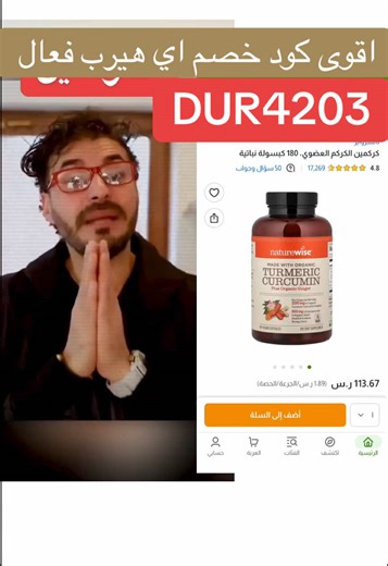 ‏اقوى كود خصم ايهيرب 2026 هو DUR4203 😍#كود_خصم_ايهيرب #كود_خصم_اي_هيرب