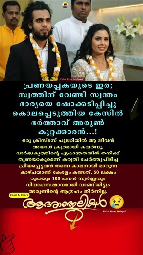 News തുടർന്ന് വായിക്കാം👈👈 #sad #new #trending #shorts #reels #malayalam #ytshorts #viral #short #fyp