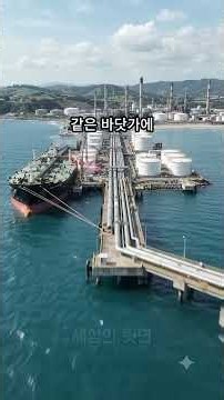 석유 한 방울 안 나는데 어떻게 석유를 다시 수출할까?