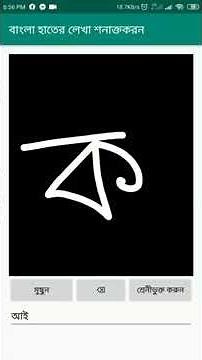 Bangla Handwritten Character Recognition - Tensorflow