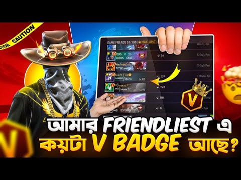 আমার এই কোটি টাকার ID তে Total কয়টা V Badge YouTuber Add আছে? ZISAN VAI YT