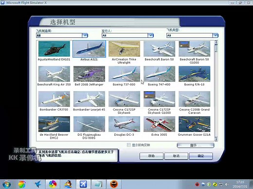 微软模拟飞行10新手基础入门教程 FSX游戏中菜单功能详解