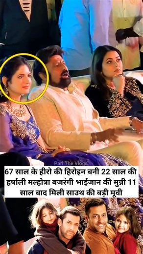 67 Saal Ke Hero Ki Heroine Bani 22 Saal Ki Harshly Malhotra Bajrangi Bhaijaan Ki Munni 11 Saal Baad