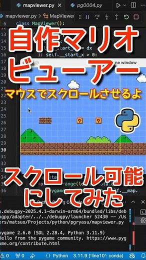 【ビューア】スクロールと切り替え機能をマップビューアに実装したよ！開発が捗るよ！プログラミングチャレンジ！python