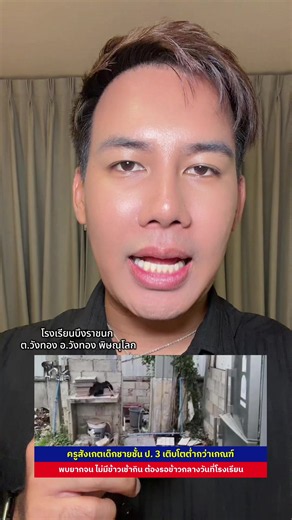 วอนช่วยเหลือเด็ก4ชีวิต อ.วังทอง พิษณุโลก สภาพความเป็นอยู่ลำบาก #แซ็คเล่าเมาท์ข่าว #ข่าว #ข่าววันนี้ #ข่าวtiktok #พิษณุโลก