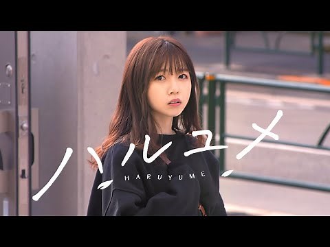 私、卒業します。【ハルユメ】【前編】