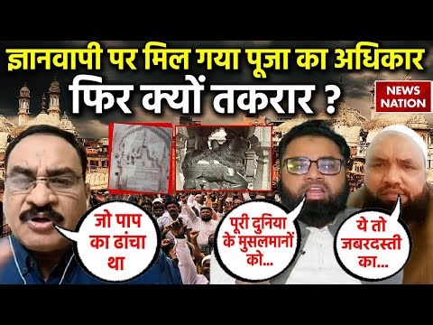 Gyanvapi Masjid Update : हर हर महादेव गूंजा...तहखाने में फिर होगी पूजा! | Varanasi Court