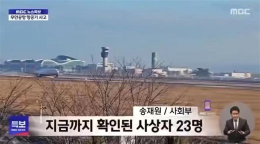 74K views · 441 reactions | BREAKING NEWS | AT LEAST 85 KILLED WHEN BOEING 737 CRASHES DURING LANDING IN SOUTH KOREA | New video shows the landing gear was not extended and a “belly landing” was attempted before the jetliner slammed into a wall at the end of a runway. 175 passengers were on board the Jeju flight from Bangkok Thailand to Muan South Korea when the plane veered off during landing. Preliminary reports indicate a bird strike may be partially at fault. | Kevin Steele | Facebook