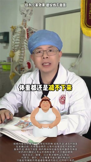 #減肥 #健康科普 #中醫 #漲知識 #抖出健康知識寶藏