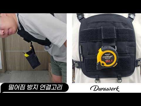 듀라워크 연결고리