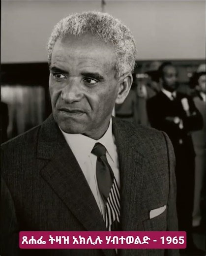 Aklilu Habteweld – Ethiopia’s Visionary Leader in 1965 E.C | Rare Historical Moment