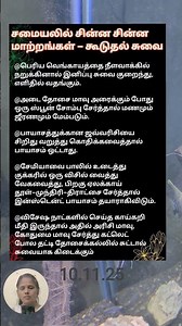 சமையலறையில் சின்ன சின்ன மாற்றம் 10.11.25 ‪@kikicooking1‬