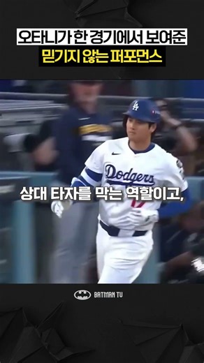 오타니 10탈삼진 3홈런 경기, 왜 모두가 놀랐을까?