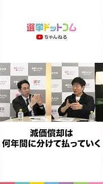 【公式切り抜き】高市政権の政策「設備投資の優遇税制」ってなに？【永濱利廣×今野忍】｜選挙ドットコムちゃんねる