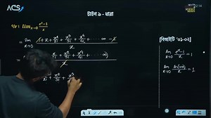 ইঞ্জিনিয়ারিং এডমিশনে আসা এই ম্যাথটা দেখি চলো! 🔥 ক্যাল্কুলাসের একেবারে ব্যাসিক থেকে এডভান্স লেভেলের প্রিপারেশন নিতে তুমিও যুক্ত হতে পারো কমেন্টে দেওয়া লিঙ্ক থেকে! 👊🏻 | Math & Science Nerds