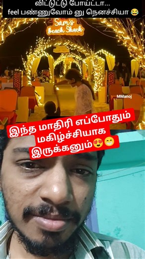 நீங்கள் சந்தோஷமாக இருந்தால் போதும்🙏 இறைவன் அருள் எப்போதும் துணையாக இருக்கும் #mom #family #mmanoj36