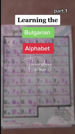 Learning the Bulgarian Alphabet: Voice Effects Series