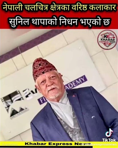 #😢rest in place.😥😓😔😭sunil thapa sir..