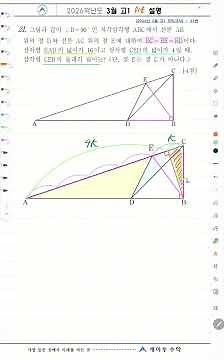 Hand-drawn Solution and Explanation Lecture for Question 21 of the March 2026 High School 1st Yea...