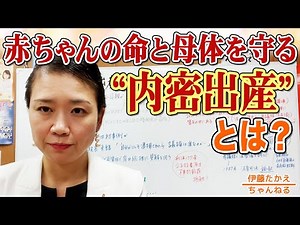 「内密出産」ご存知ですか？