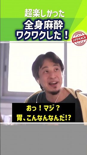 【全身麻酔】ひろゆきが大腸と胃カメラ検査した時の話。【アイコンから1分Shorts 全部見】