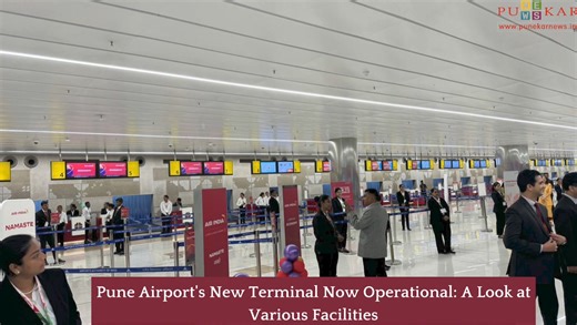 Pune Airport's New Terminal Now Operational: A Look at Various Facilities #puneairport #pune | Punekar News