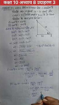 कक्षा 10 गणित अध्याय 8 उदाहरण 3
