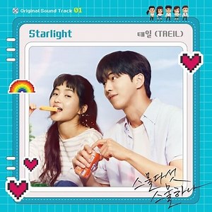 TAEIL - Starlight Lyrics (Twenty Five Twenty One OST) | Kgasa