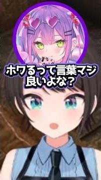 【ホロライブ】ホワとトワで混乱するスバルとトワ様ｗ（切り抜き・大空スバル・常闇トワ・響咲リオナ）