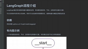 langgraph流程介绍