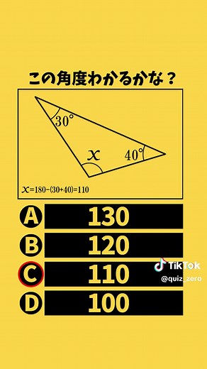 この角度わかる？ #クイズ #暇つぶし #計算 #角度