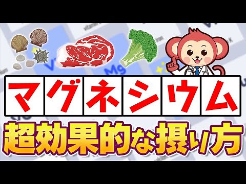 【意外と知らない】マグネシウムの最も効率的な摂取方法