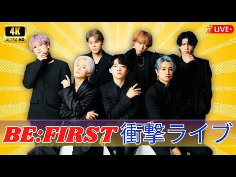 BE:FIRST「CDTV」初披露ライブ映像公開｜最新曲パフォーマンスが話題 |#BEFIRST |#CDTV |#JPOP