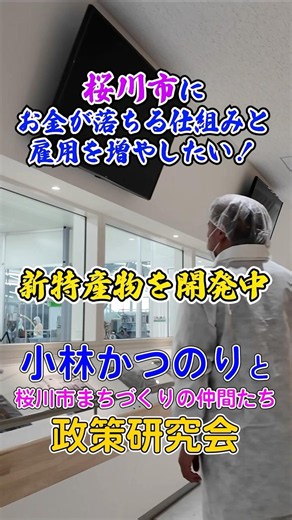 桜川市の新たな特産物シャンプートリートメントを作り、新たな仕事や産業を作り賑わいにつなげたい！真壁町に新店舗もオープン予定