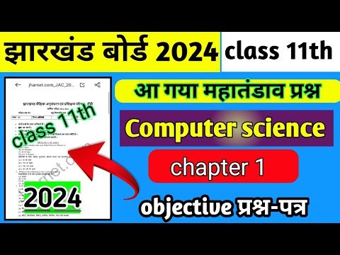 Chapter (1) Computer science (कम्प्यूटर) McQ | class 11 2024 | jac class 11 computer v.v.I qustions