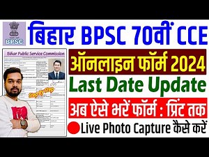 How to fill BPSC 70th Online Form 2024 | How to fill BPSC Online Form 2024? How to fill BPSC form